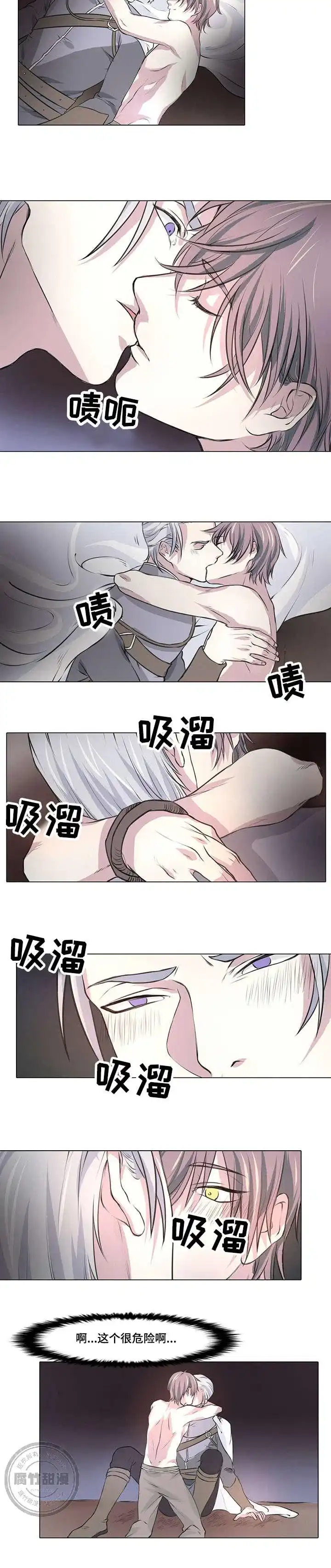 献祭魔王 第5话 第4页