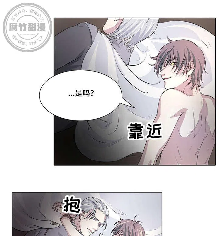 献祭魔王 第5话 第3页