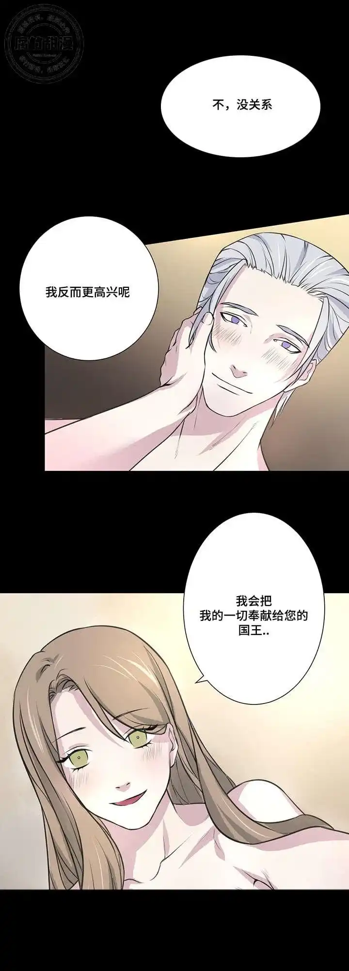 献祭魔王 第5话 第12页