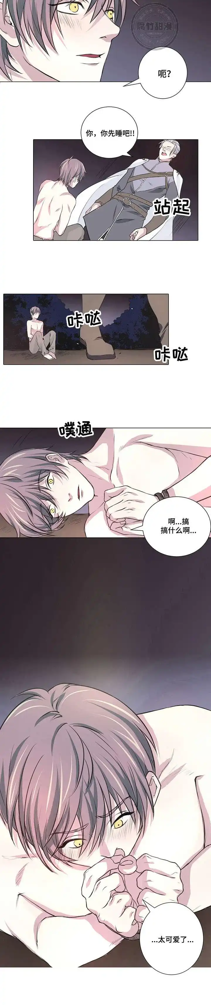 献祭魔王 第5话 第8页