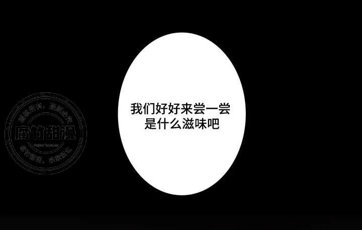 献祭魔王 第6话 第13页