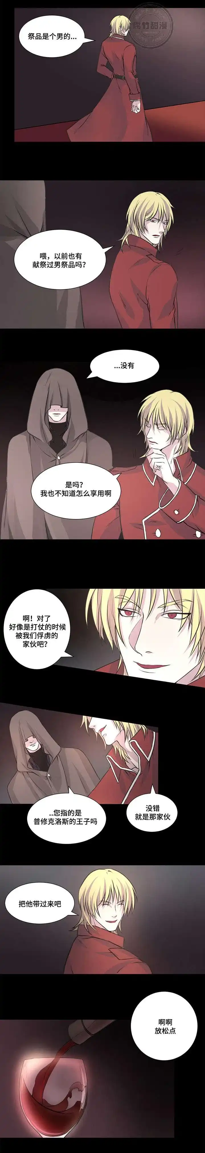 献祭魔王 第6话 第5页