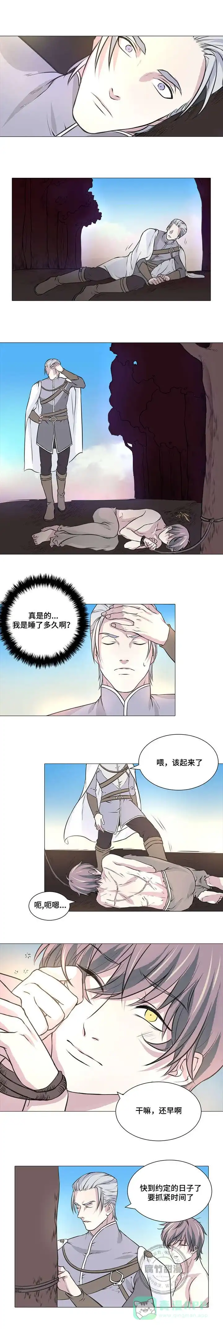 献祭魔王 第6话 第1页