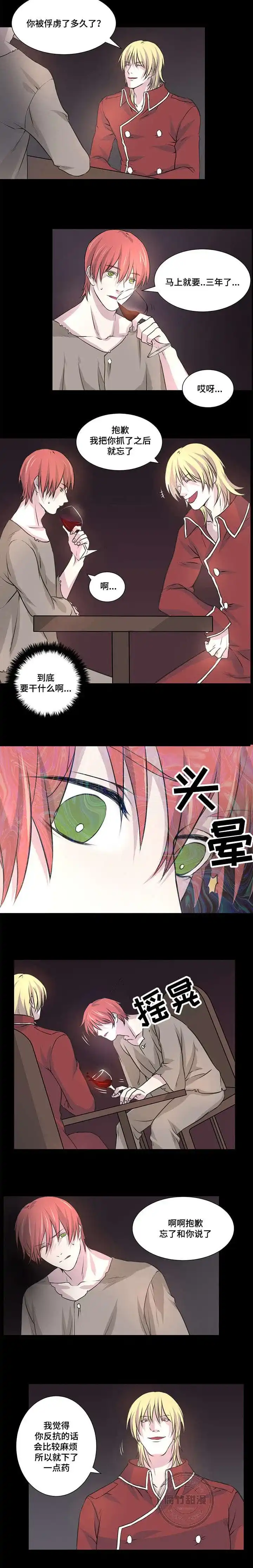 献祭魔王 第6话 第7页