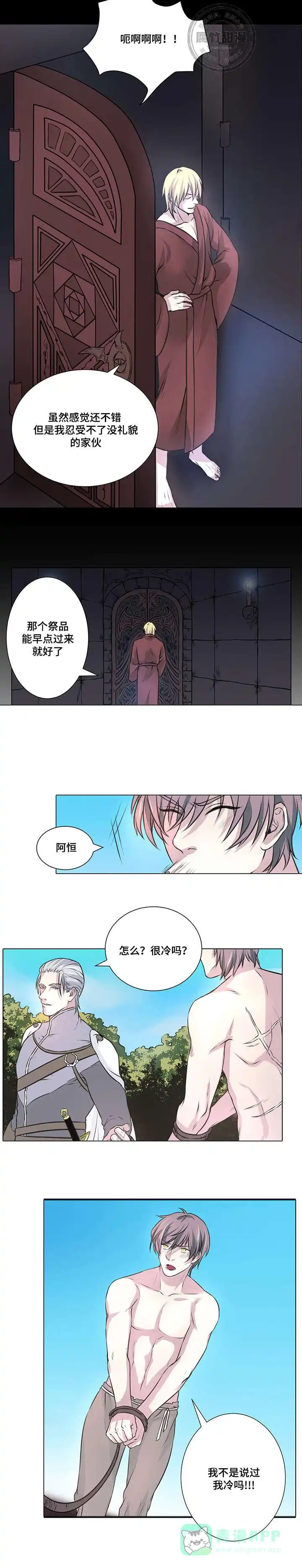 献祭魔王 第6话 第16页