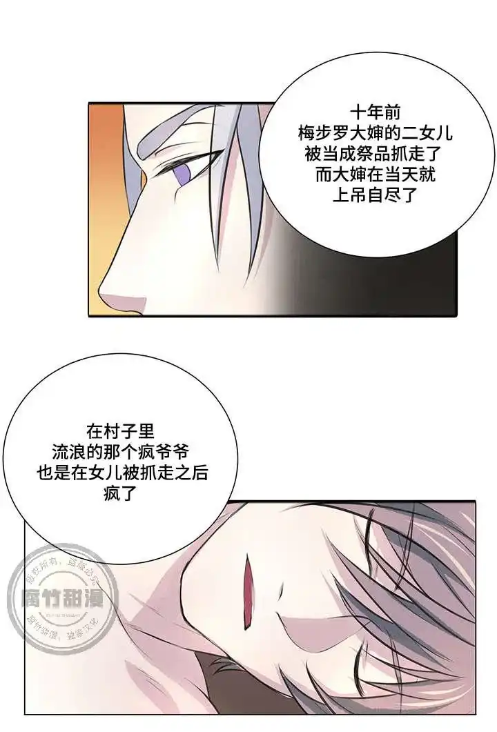 献祭魔王 第7话 第5页