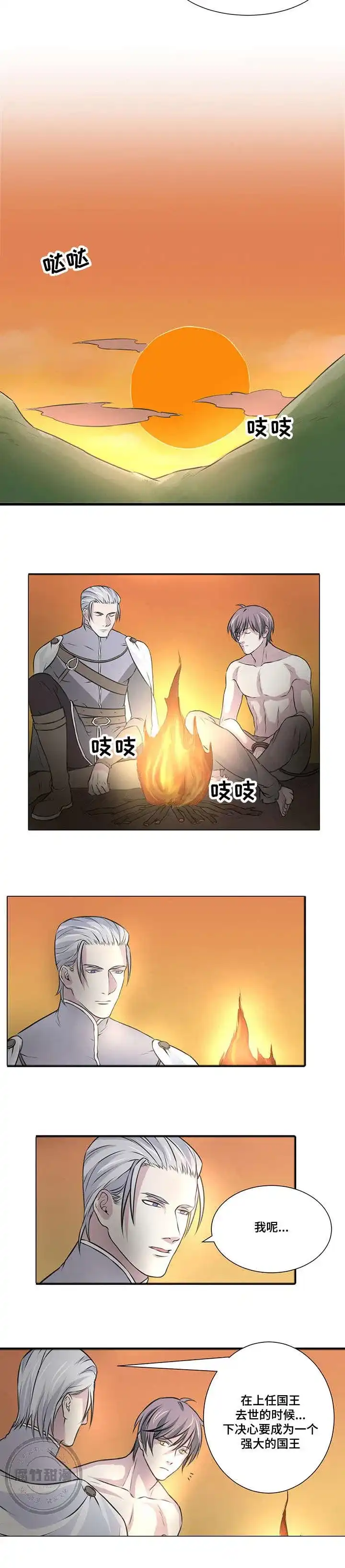 献祭魔王 第7话 第2页