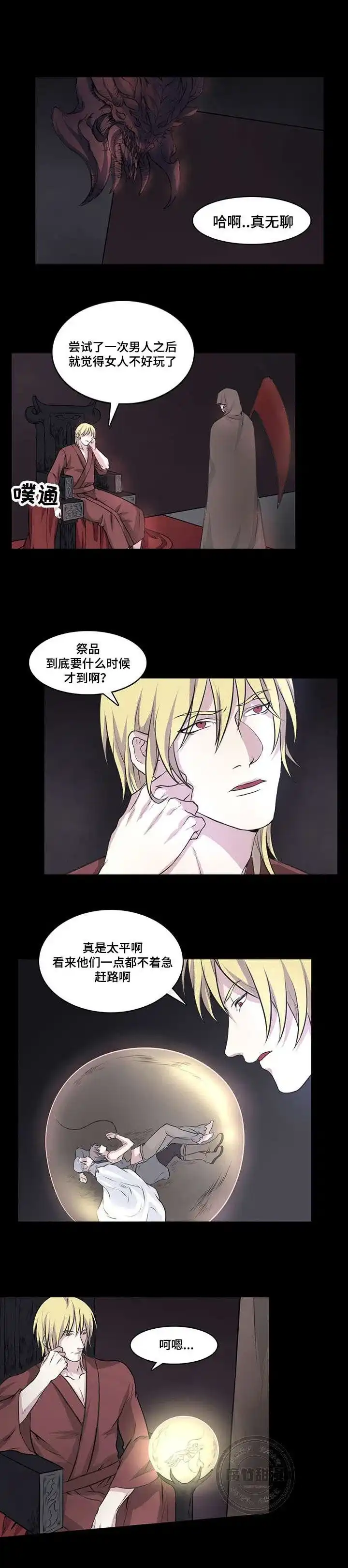 献祭魔王 第7话 第9页