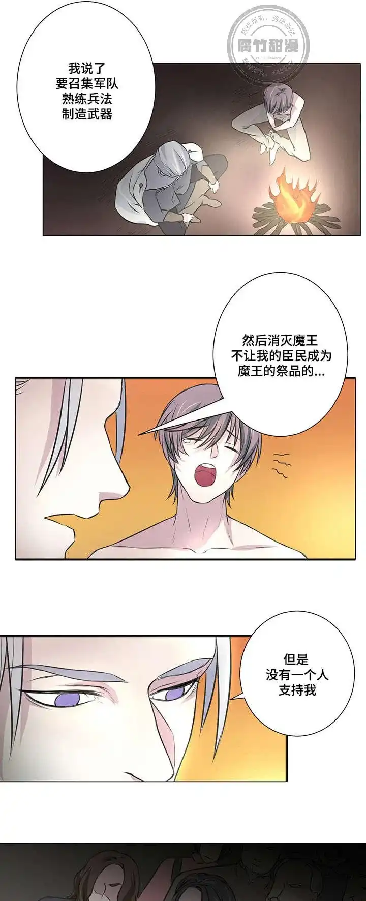 献祭魔王 第7话 第3页