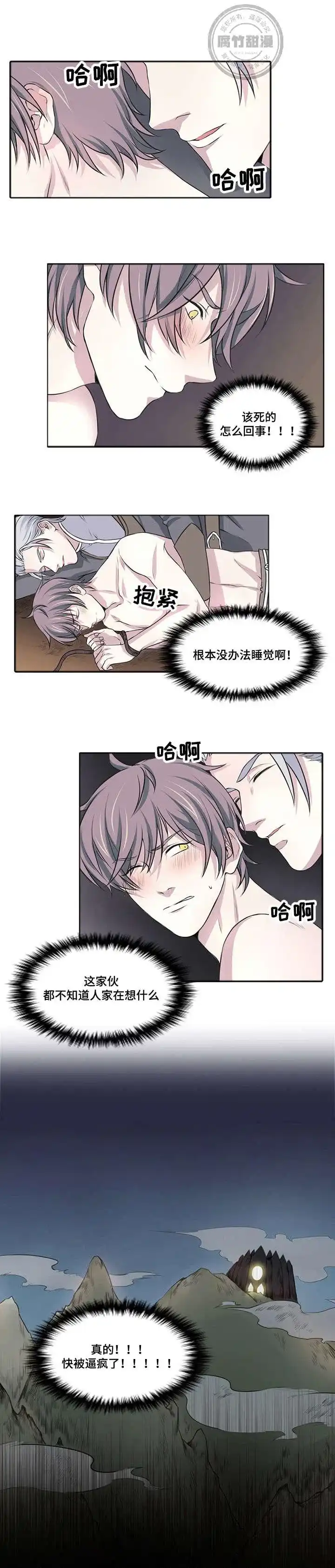 献祭魔王 第7话 第8页