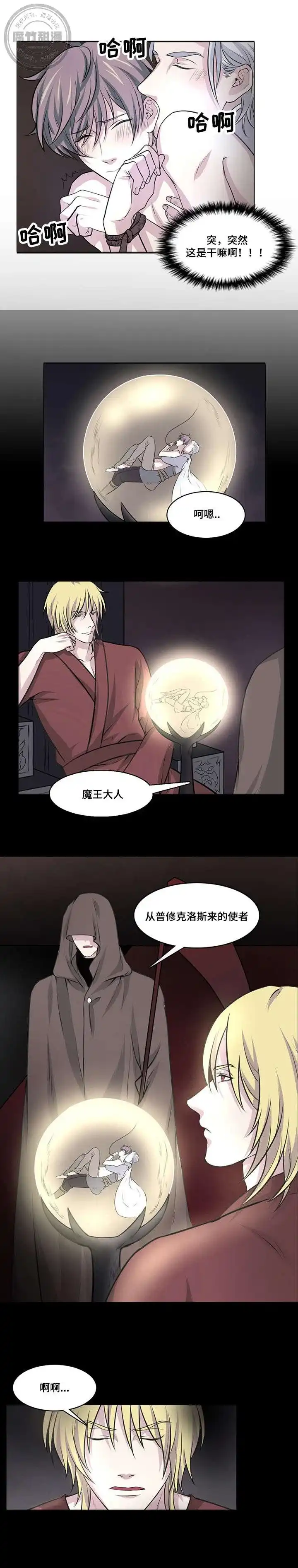 献祭魔王 第8话 第4页