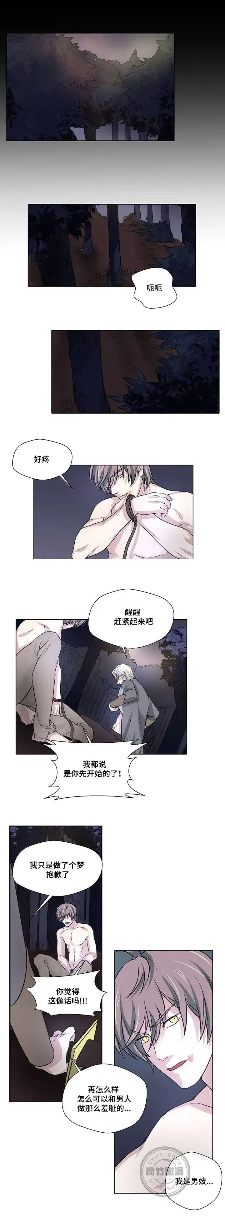 献祭魔王 第8话 第14页