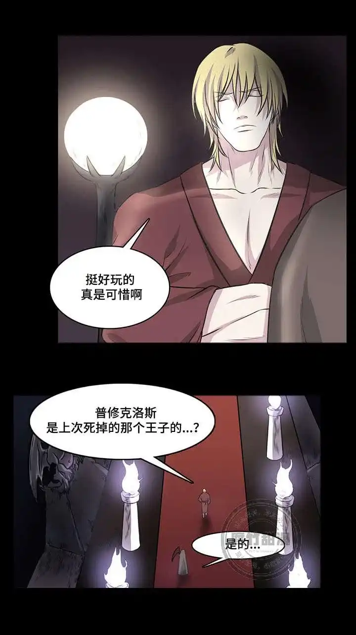 献祭魔王 第8话 第5页