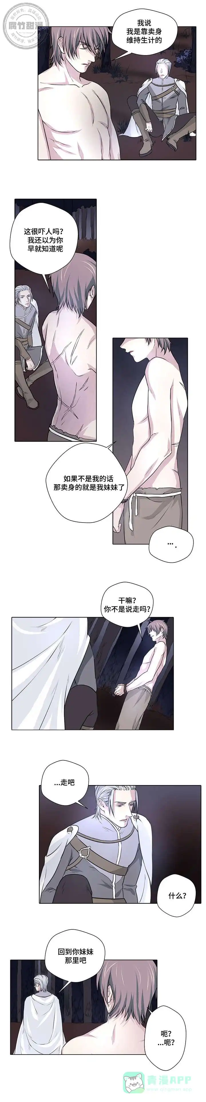 献祭魔王 第9话 第1页