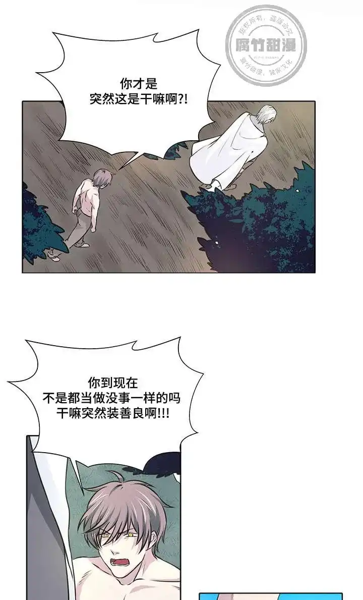 献祭魔王 第9话 第4页