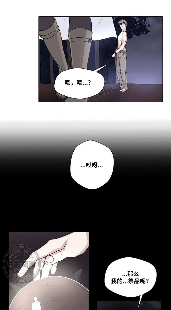 献祭魔王 第9话 第2页