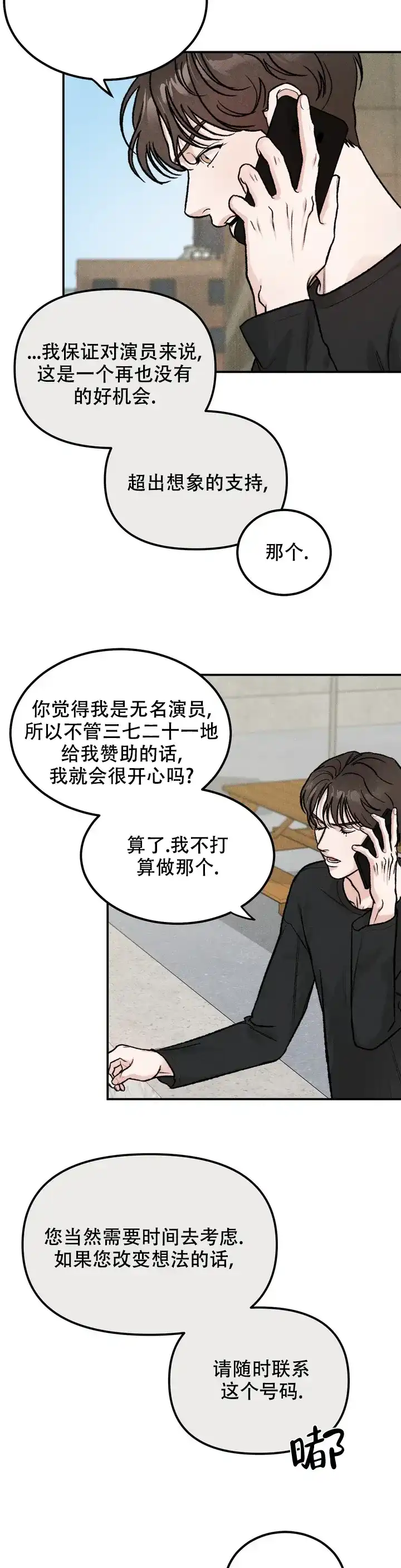 《限量发行》第1话 第8页