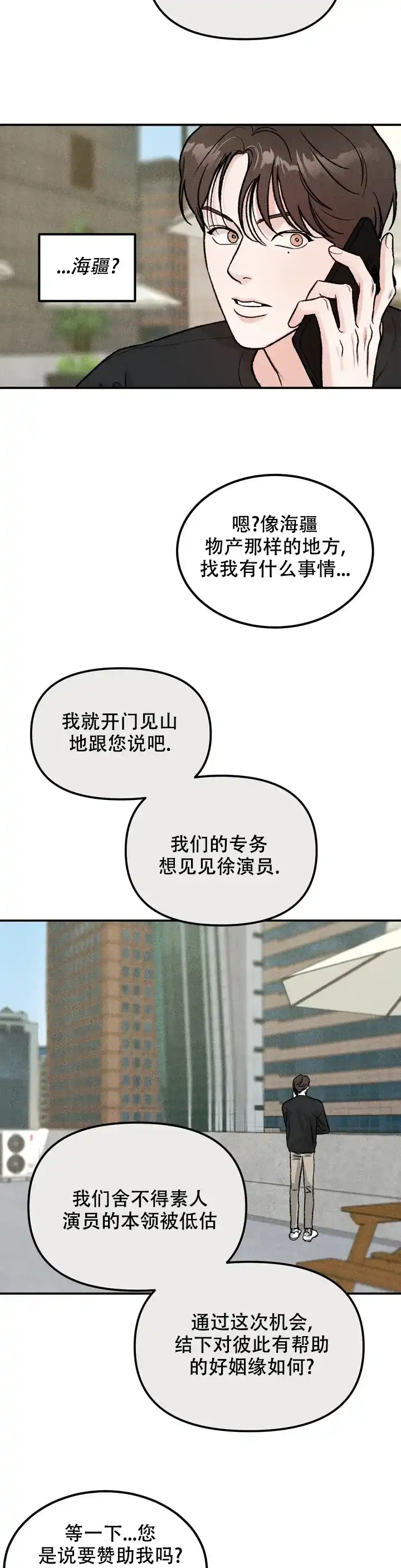 《限量发行》第1话 第7页