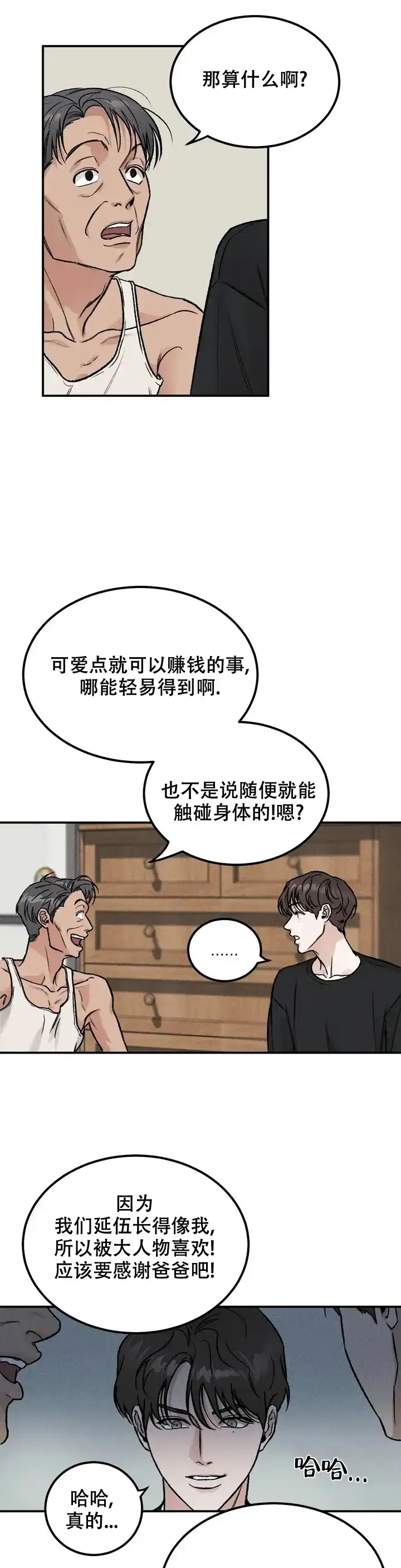 《限量发行》第1话 第15页