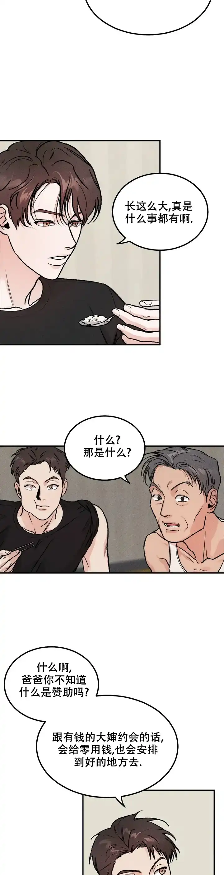 《限量发行》第1话 第12页