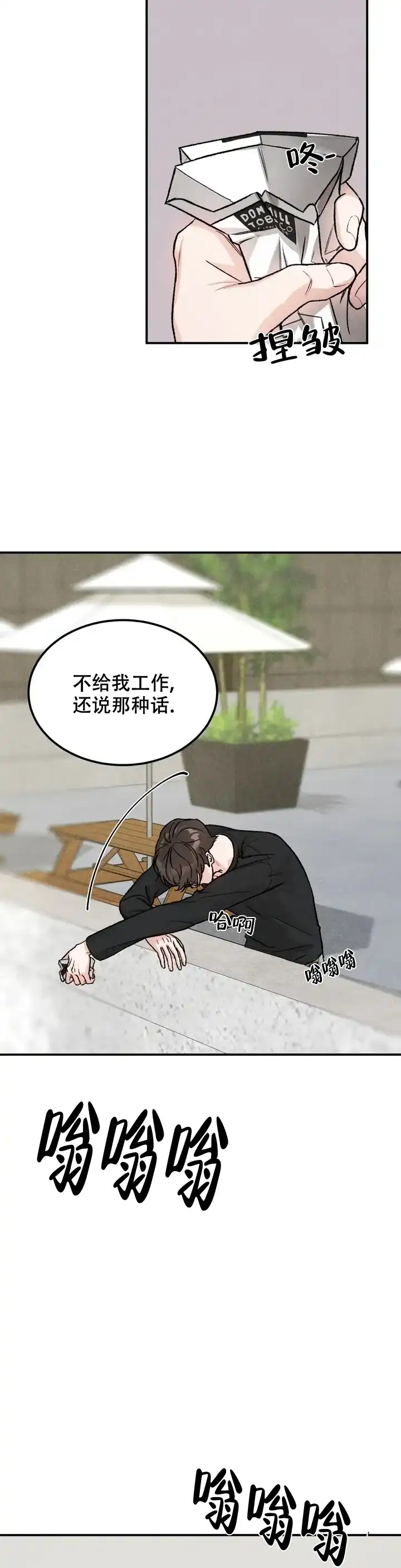 《限量发行》第1话 第5页