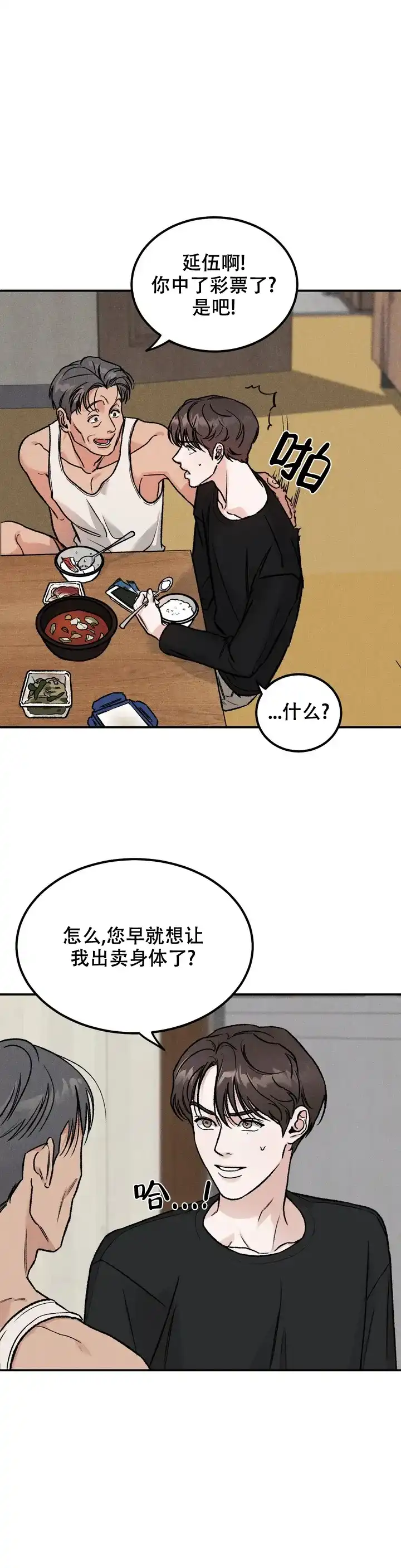 《限量发行》第1话 第14页