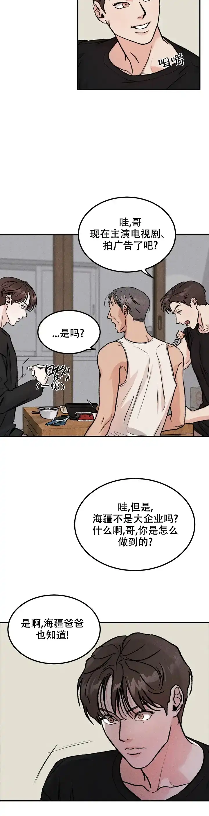 《限量发行》第1话 第13页