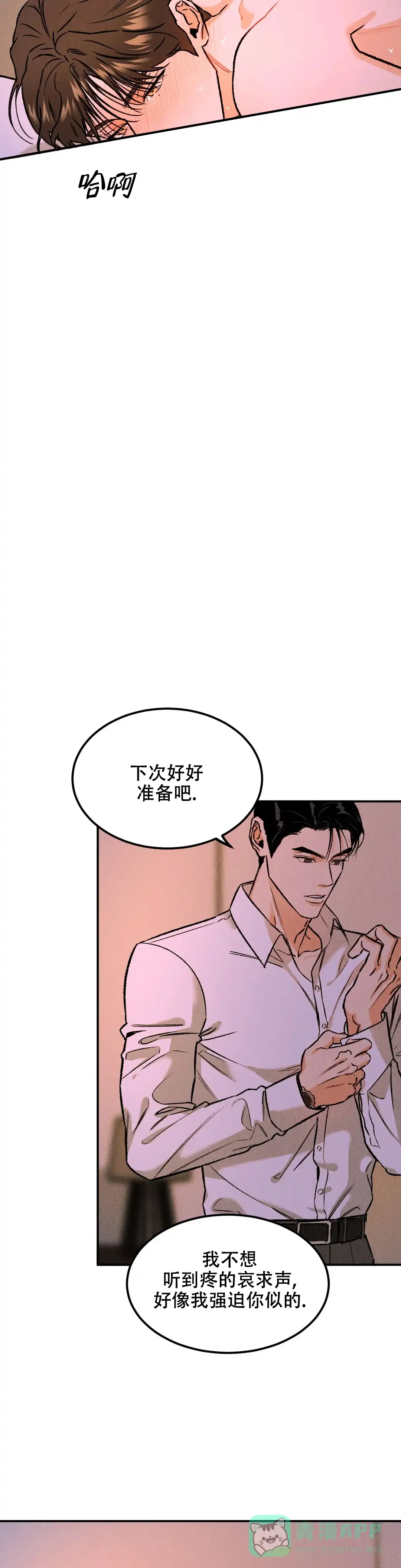 《限量发行》第10话 第11页