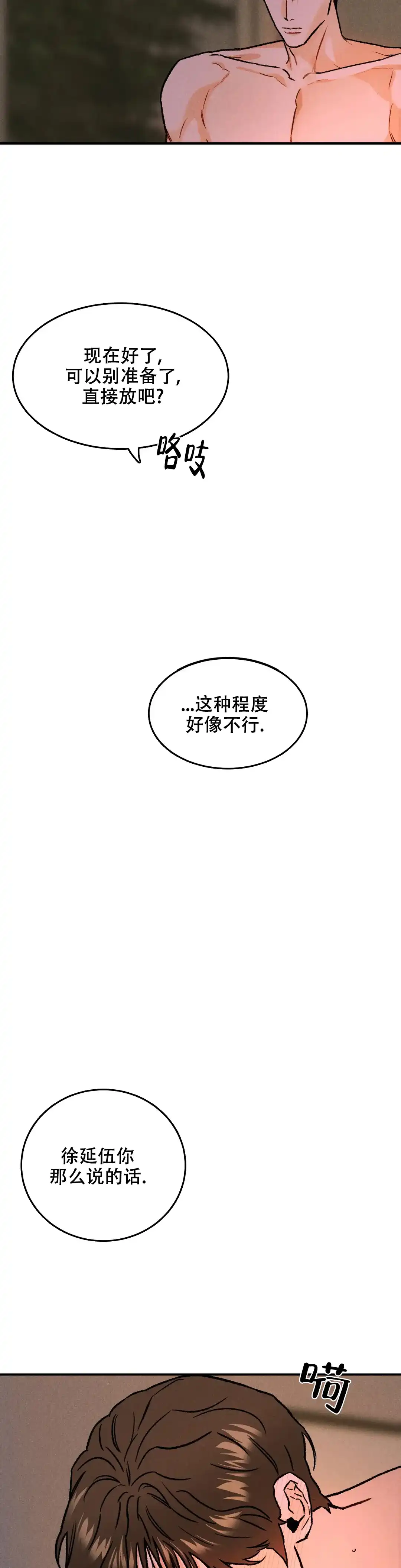 《限量发行》第10话 第3页