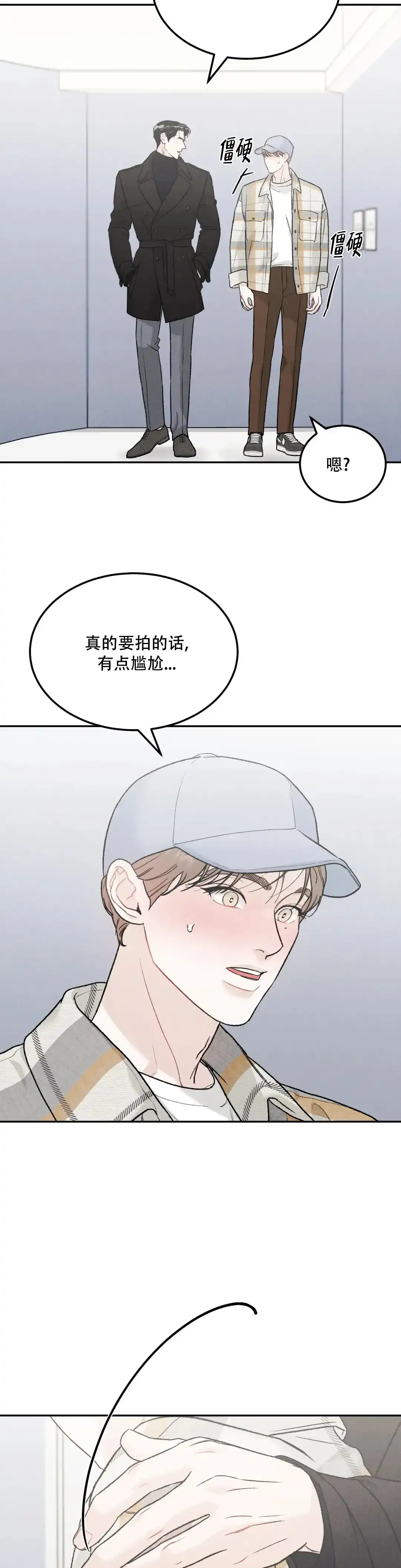 《限量发行》第100话 第3页