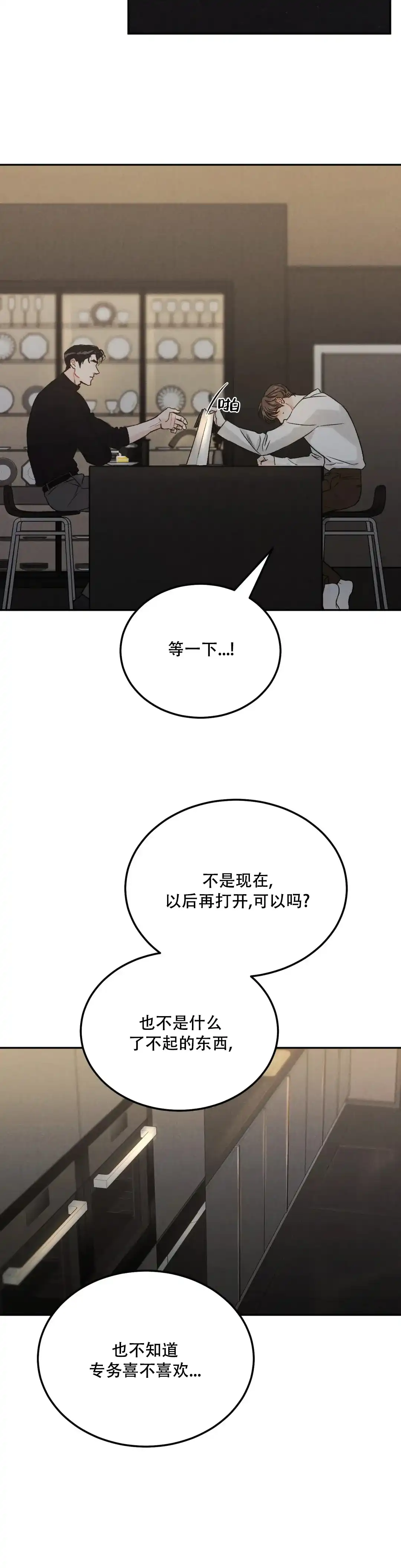 《限量发行》第101话 第8页