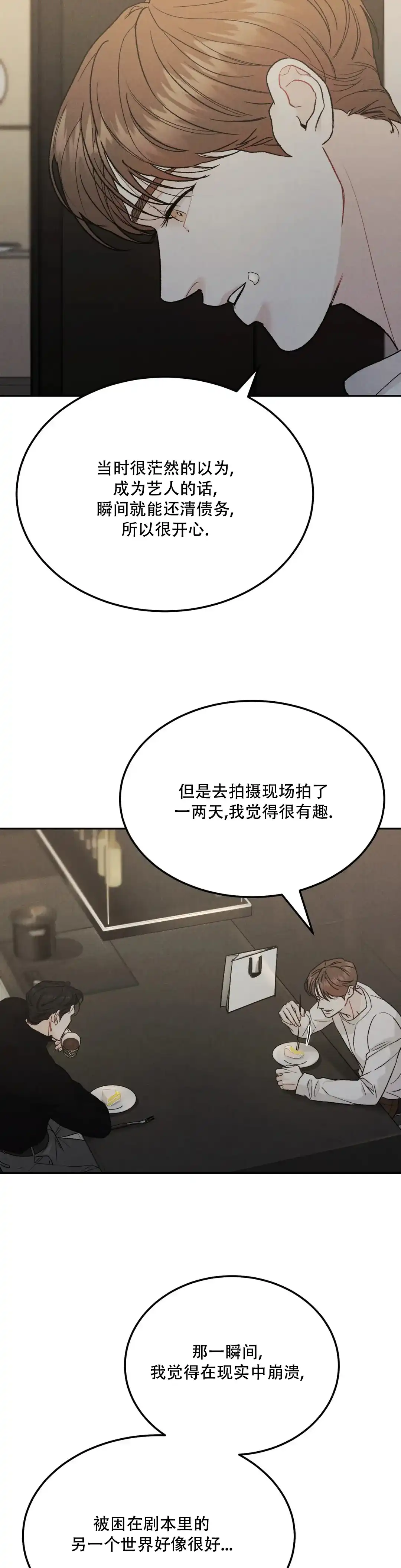 《限量发行》第101话 第2页