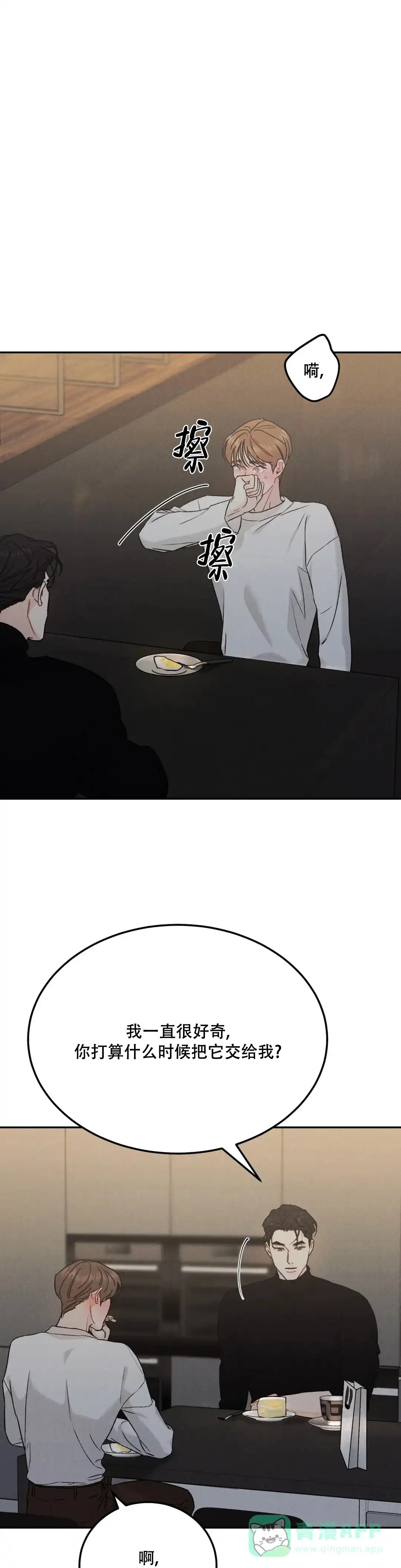 《限量发行》第101话 第6页