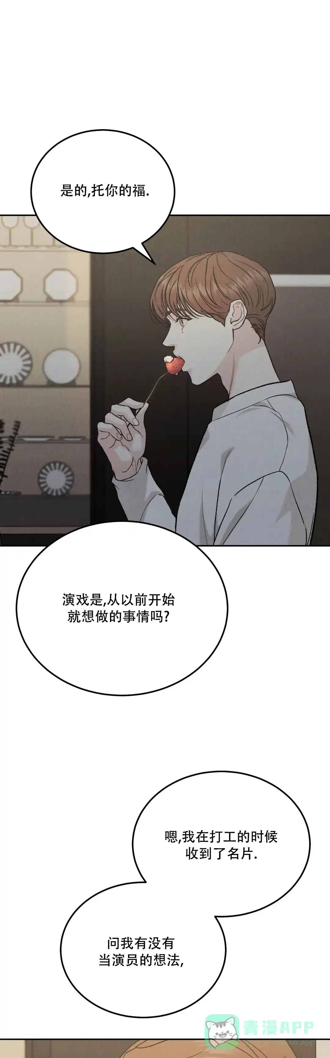 《限量发行》第101话 第1页