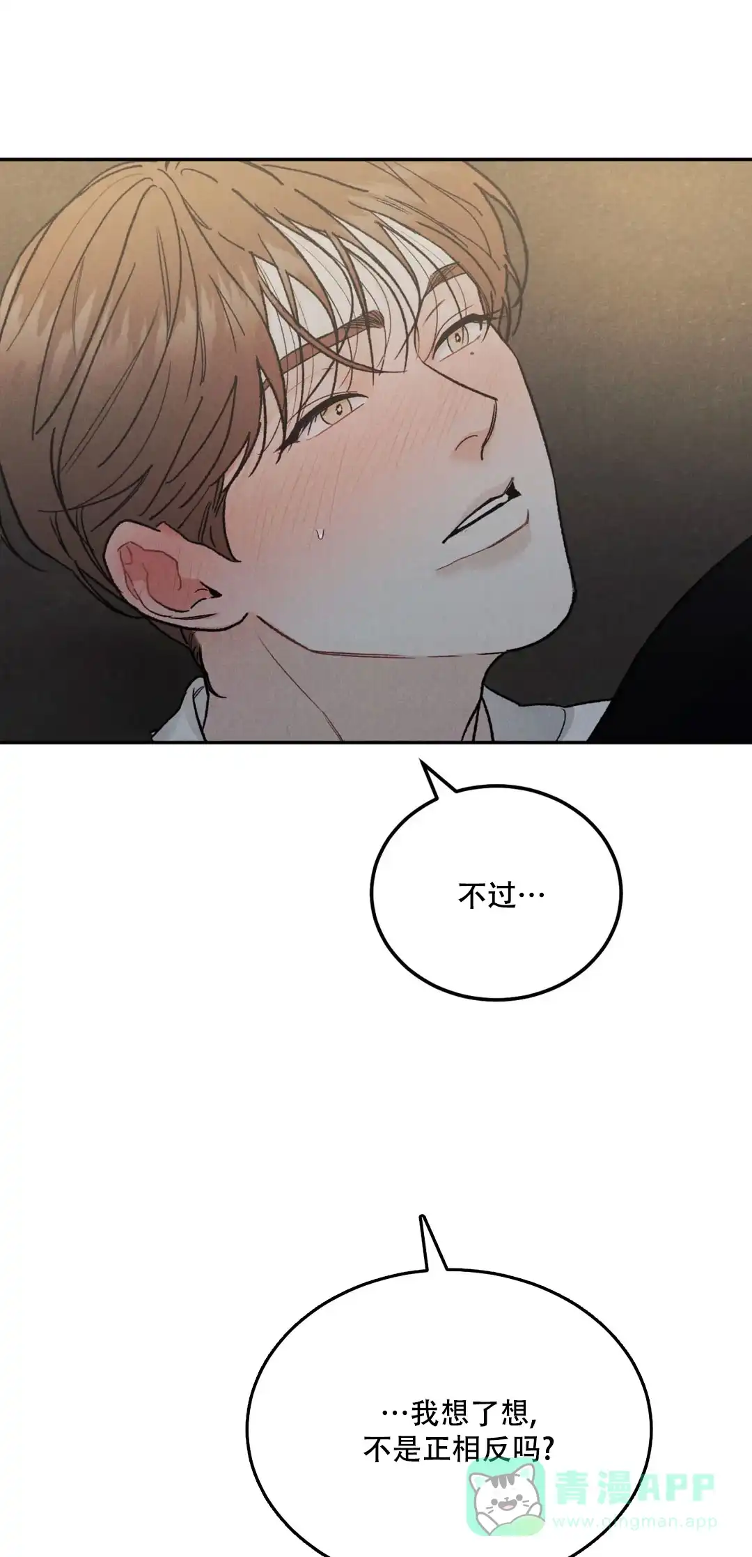 《限量发行》第103话 第11页