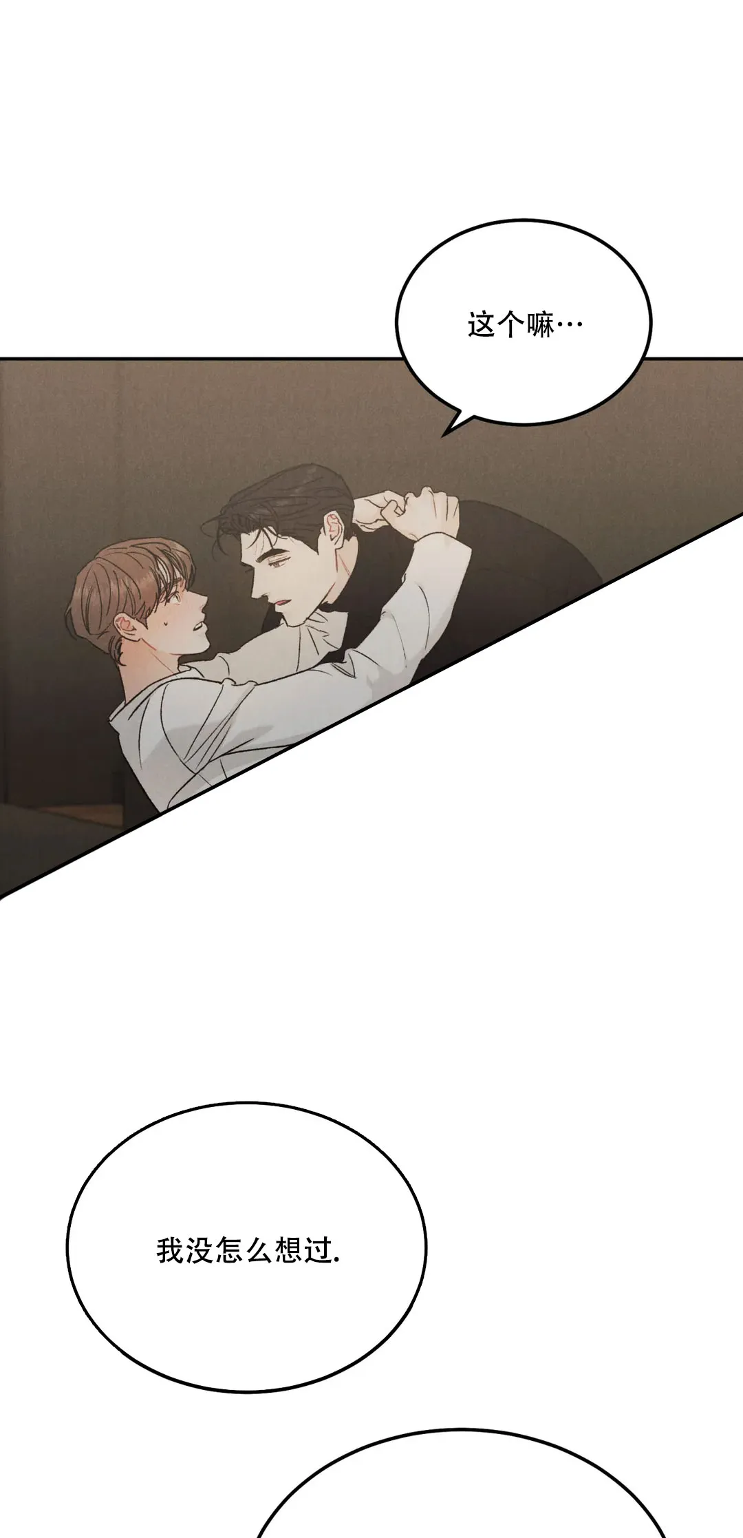 《限量发行》第103话 第14页