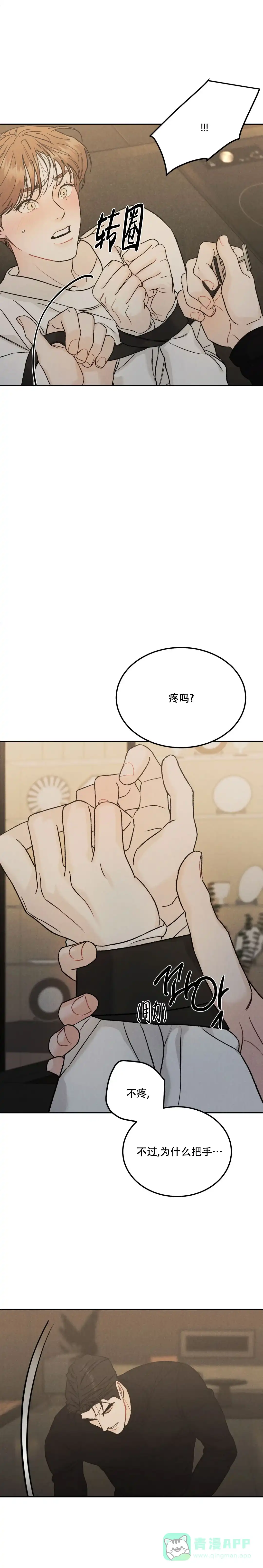 《限量发行》第103话 第16页