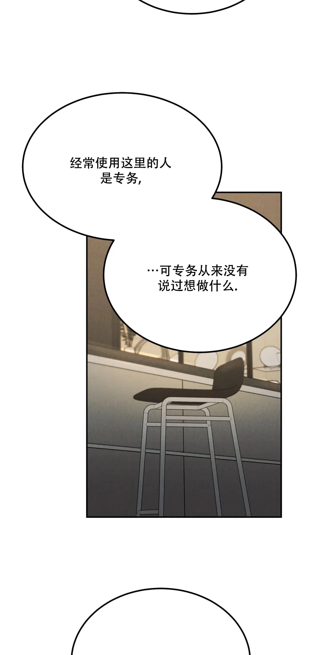 《限量发行》第103话 第12页