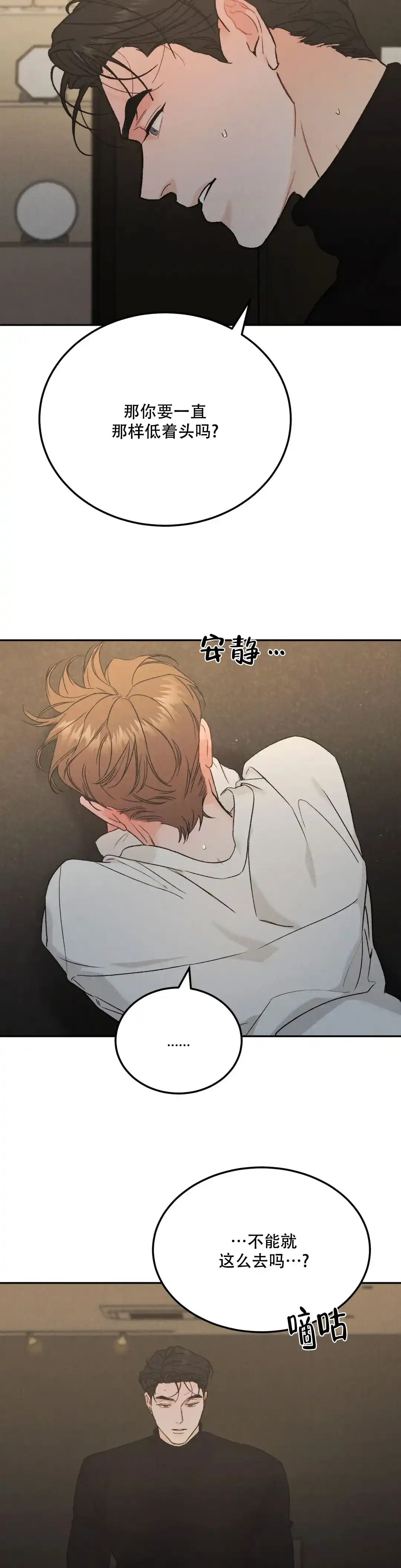 《限量发行》第104话 第14页