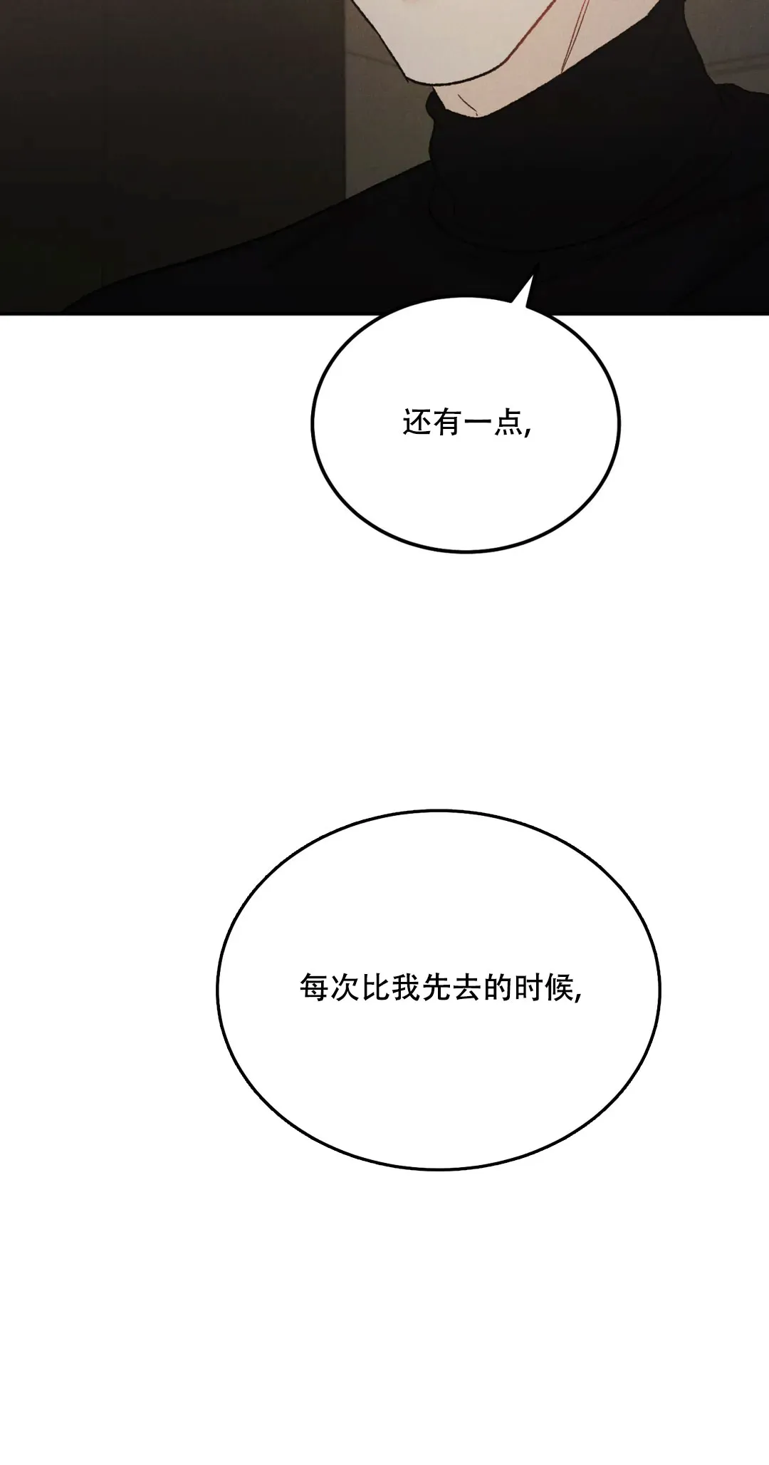 《限量发行》第104话 第3页
