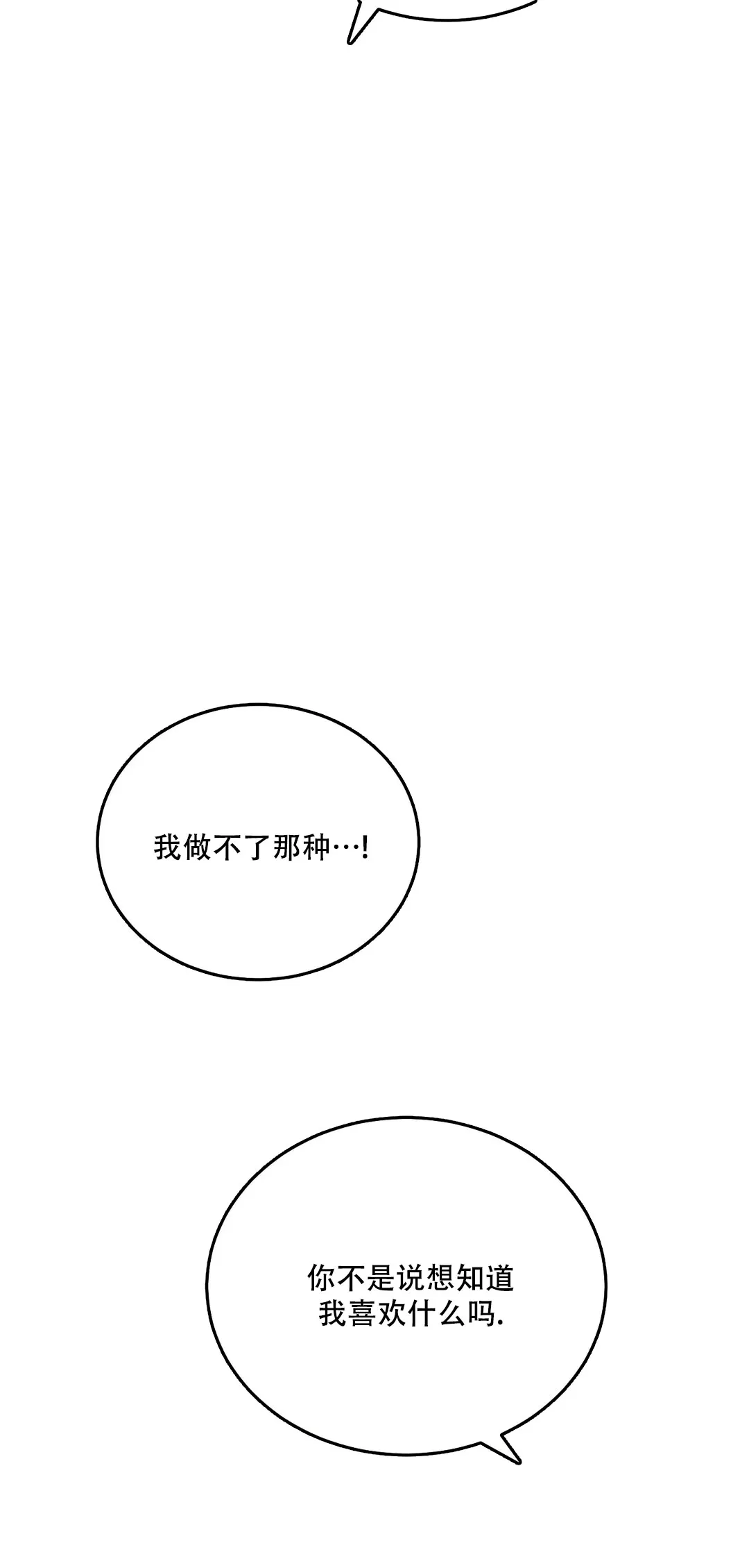 《限量发行》第104话 第7页