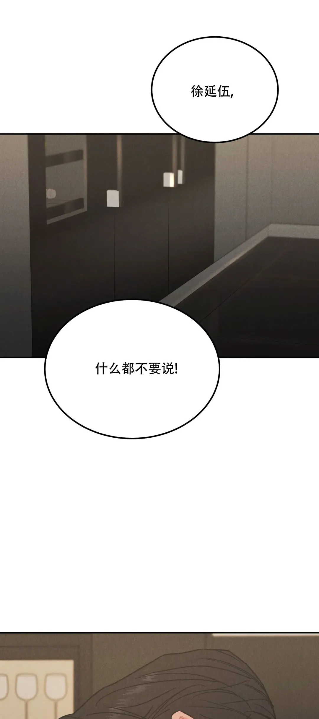 《限量发行》第104话 第13页