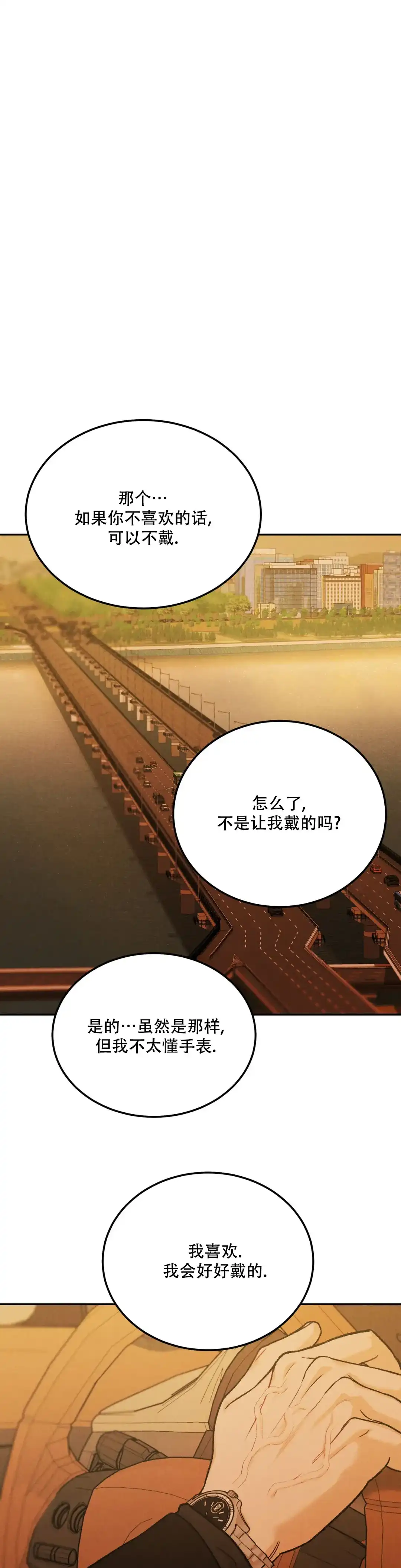 《限量发行》第105话 第12页
