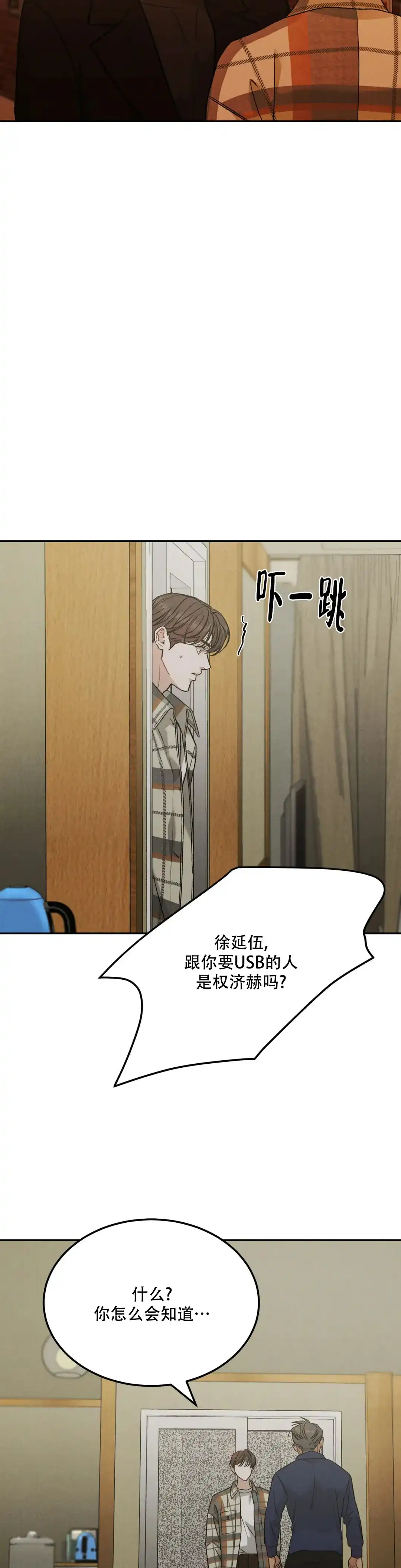 《限量发行》第106话 第2页