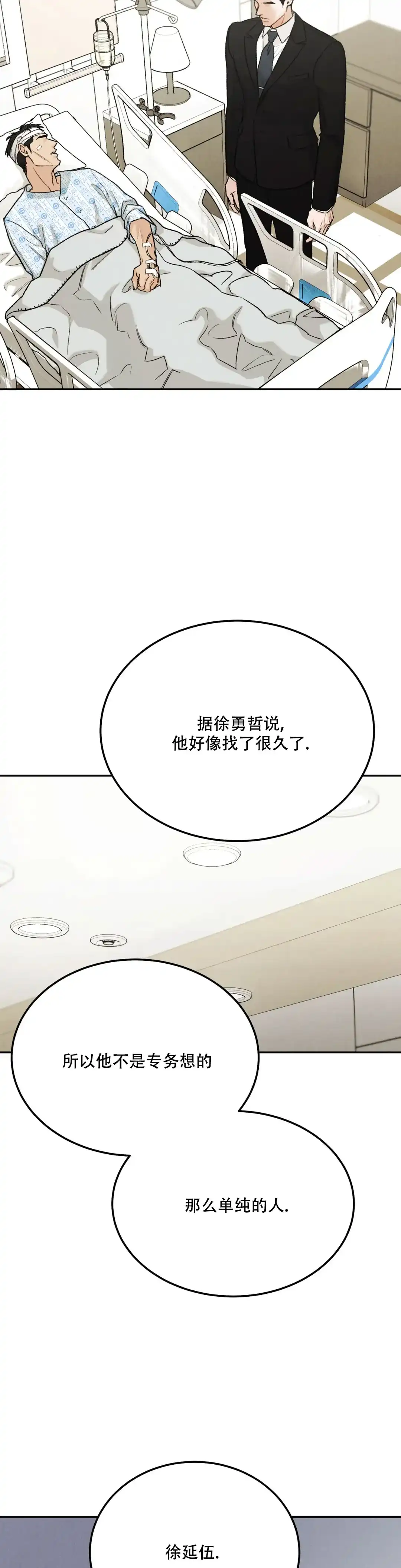 《限量发行》第106话 第13页