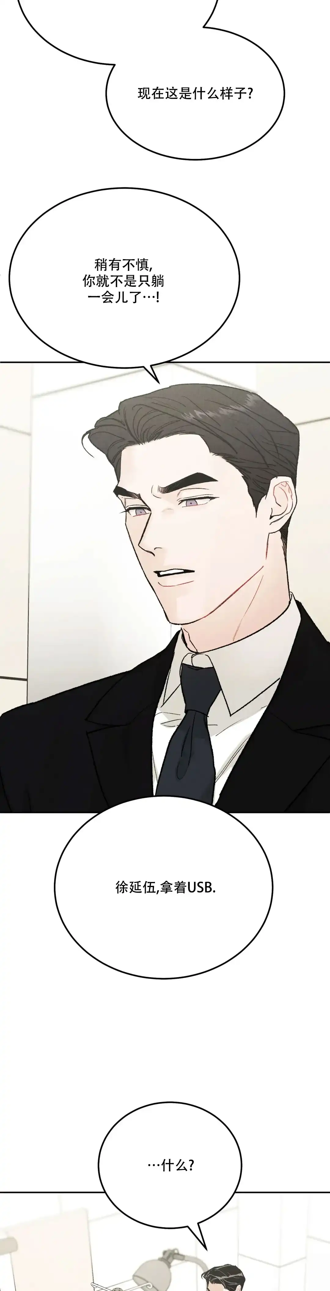 《限量发行》第106话 第12页