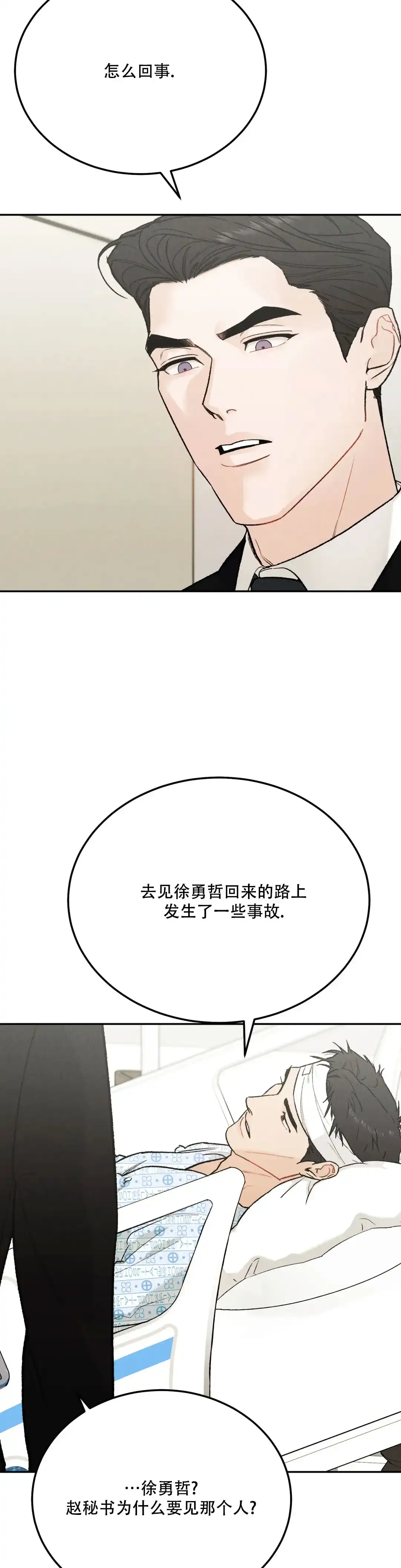 《限量发行》第106话 第10页