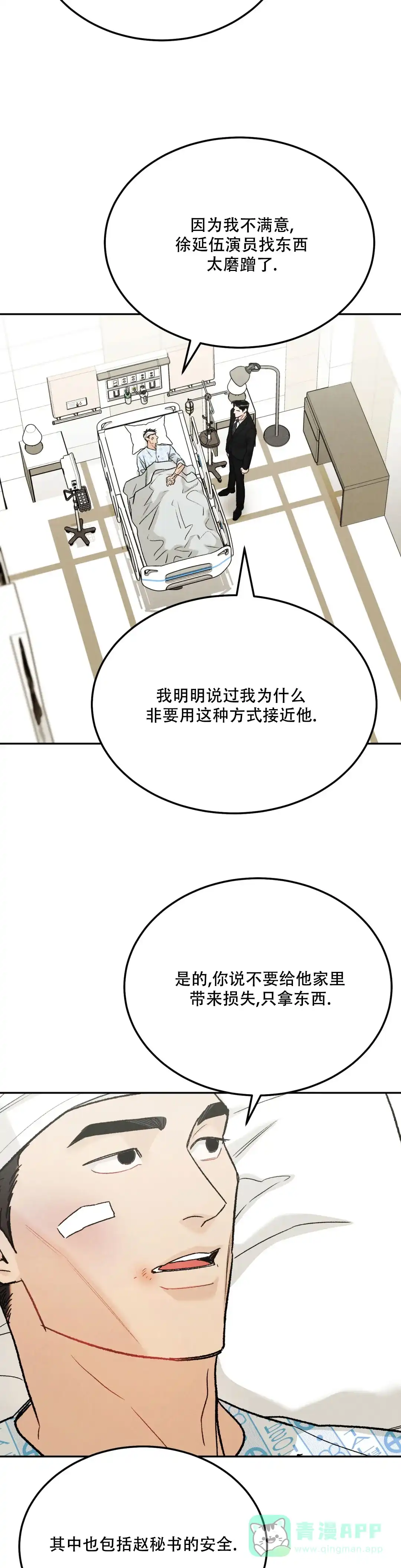 《限量发行》第106话 第11页