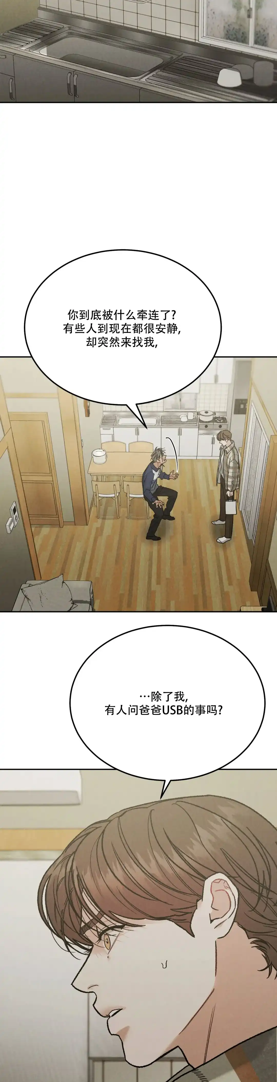 《限量发行》第106话 第4页