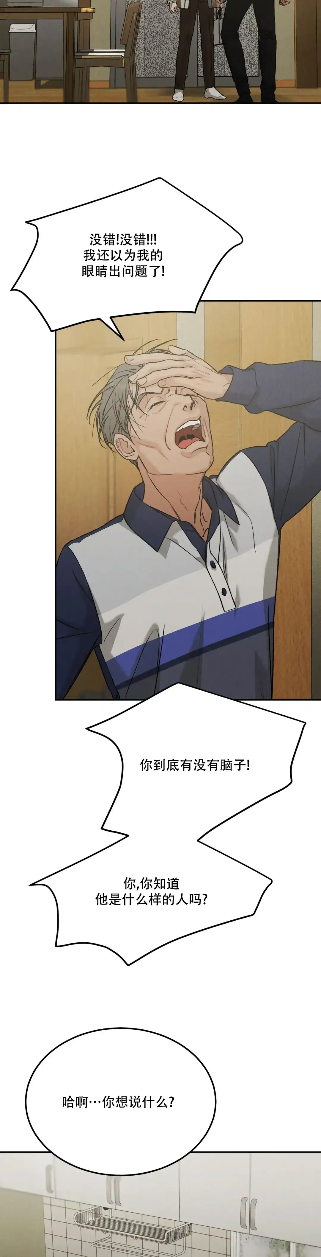 《限量发行》第106话 第3页